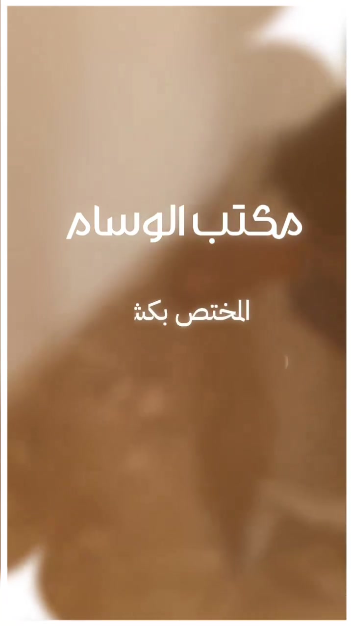 مكافحة الأرضة • جهاز سونار • ضمان ٥ سنوات