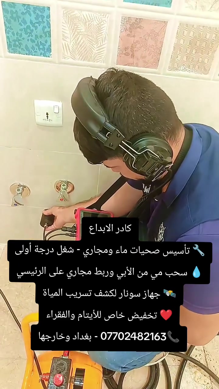 تأسيس صحيات • سونار تسريب • تخفيض للأيتام