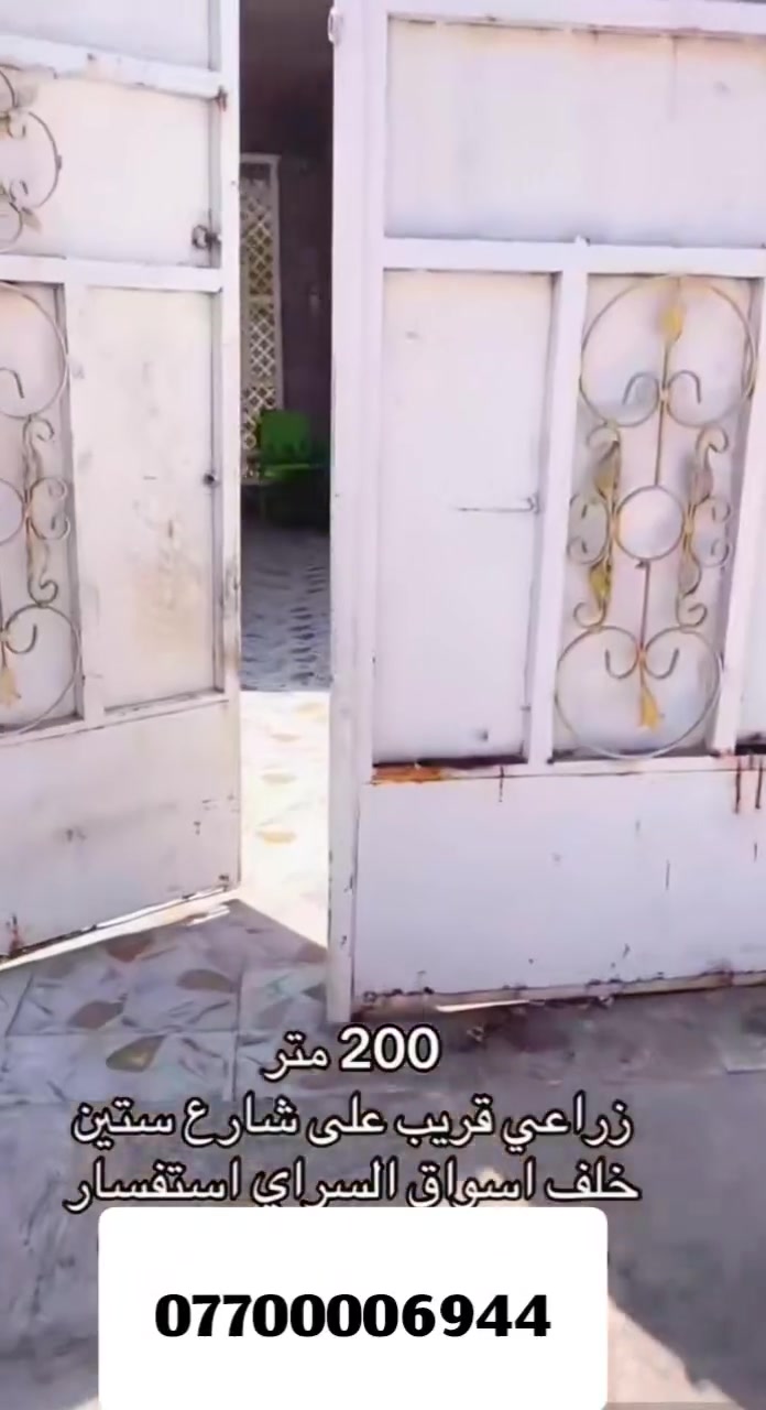 بيت للبيع السعر ٣٥ الزراعي بنزلة شارع اسواق السراي مقابيل صورة السيد الشهيد الصدر الشراي يتصل ***********

