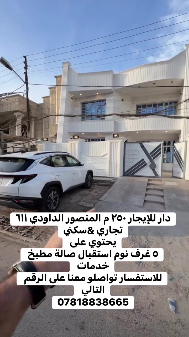 المنصور الداودي • ٢٥٠م • ٥غرف