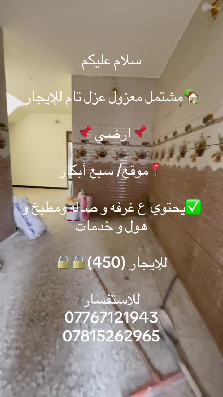 سبع أبكار • للايجار • غرفة واحدة