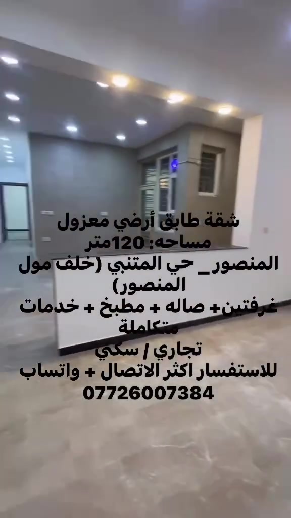 المنصور • ١٢٠م • غرفتين