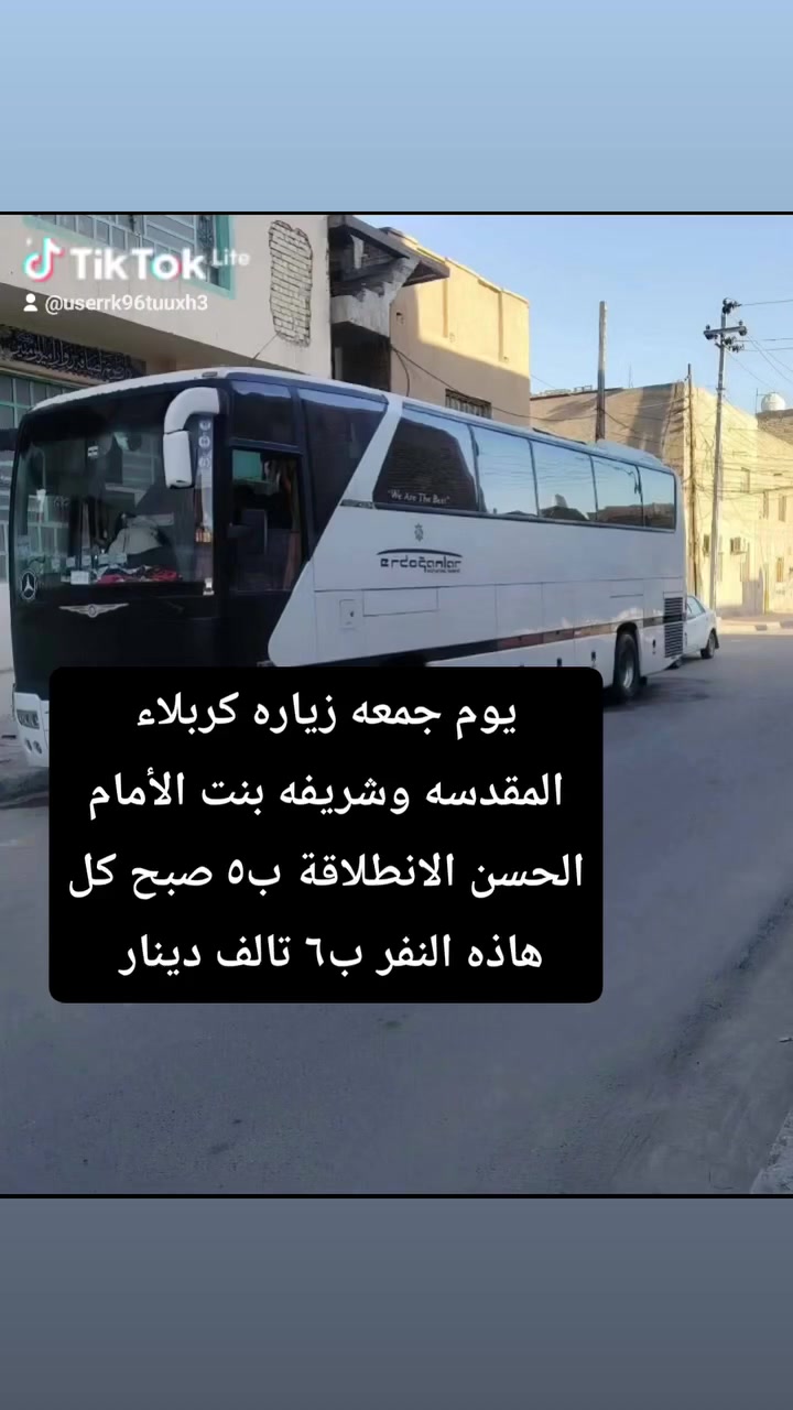 وشريفه بنت الأمام الحسن الانطلاقة ب٥ صبح كل هاذه نفر ب٦ تالف دينار الحجز ***********
