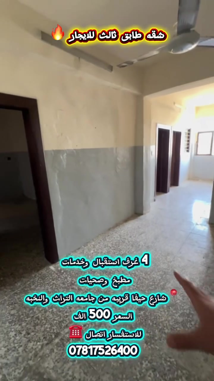 4 غرف استقبال وخدمات
مطبخ وصحيات 
📍شارع حيفا قريبه من جامعه التراث والنخبه
السعر 500 الف
للاستفسار اتصال ☎️ 
***********
طلاببببب  #سكن #شقه #شقق #شقة #التراث #كليه_التراث #جامعة_التراث #كلية_التراث #عقار #عقارات #بغداد #العراق #اكسبلور
