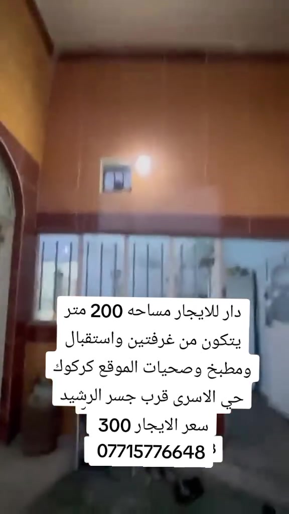 حي الاسرى • ٢٠٠م • غرفتين