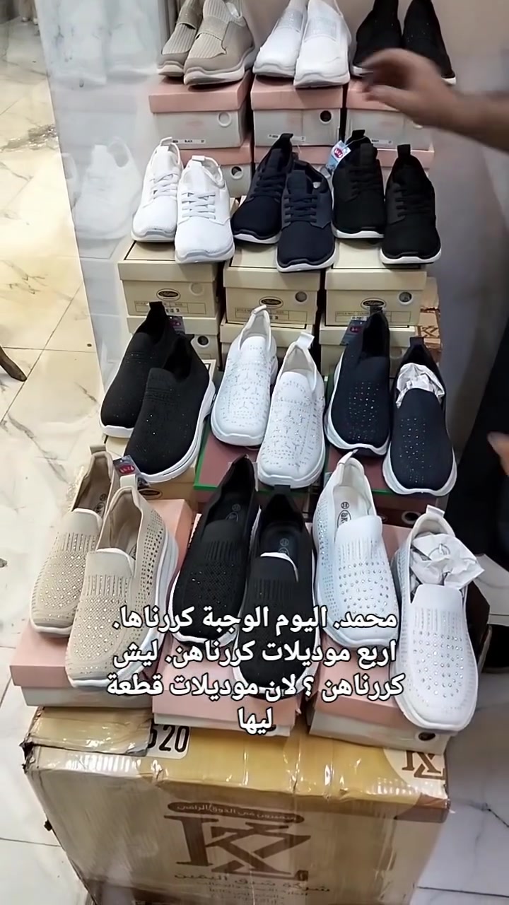 🔥 جبتلج علاج آلام المفاصل والراس والظهر؟ 😍
علاجنا غير… وحذاءنا غير! 👟🔥

وصل من جديد حذاء طبي ✨
⚡ وزن خفيف جدًا
⚡ أرضية جلاتين مريحة
⚡ غير قابلة للانزلاق
⚡ دزاينات تخبل وتلبق على كل طلعة 😍

والسعر؟! 😱
🔥 قطعة بس بـ 10 آلاف! 🔥

لا تتأخرين… العرض والكمية محدودة، سارعي بالحجز قبل لا يخلص! 🚨

📍 العنوان: بغداد – الأمين – سوق شهداء مول الأمين – مقابل مدرسة نزاهة
🚚 توصيل لجميع محافظات العراق
📞 الحجز والاستفسار: ***********
