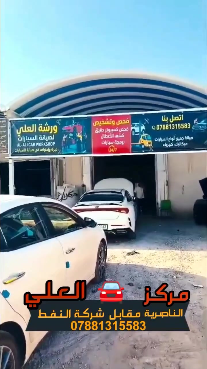 عرض ادامة السيارات
.فحص السياره بالكامل بااحدث الاجهزه
. فتح وفحص وتنظيف جميع اجزاء المحرك نوزل مجول بلك جويتر
.فحص منظومة البنزين 
.فحص منظومة التبريد
.تنظيف الحساسات
.تنظيف غرف الاحتراق بـ جهاز قشور الجوز 
#السعر الـ4سلندر 35الف وللـ6سلندر 50الف 
#العنوان ناصرية مقابل شركة نفط ذي قار 
#ورشة_العلي***********

