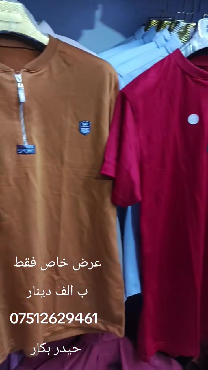 🔥 عروض الـ 1000 دينار فقط من محل حيدر بكار! 🔥
👕 تيشرتات فقط بألف دينار للقطعة!
متوفر لونين فقط 🎨
يعني القطعة صارت 1000 دينار فقط 😱🔥
لا تفوّت العرض… الكمية محدودة! 🏃‍♂️
📍 العنوان: شارع النخوة
قرب ماركت بازار للعائلة
وقرب دائرة الأمن الوطني
📞 للاستفسار: ***********
🛍️ محل حيدر بكار

