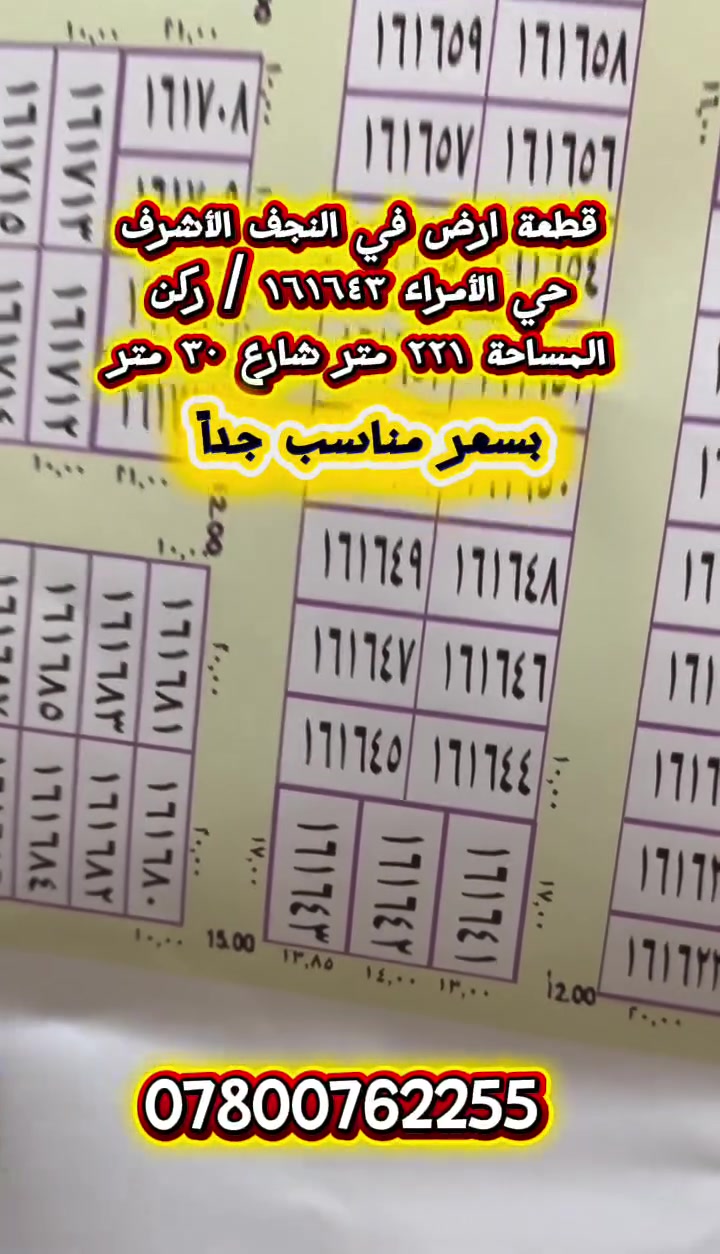 النجف الاشرف • حي الامراء • ٢٦١م