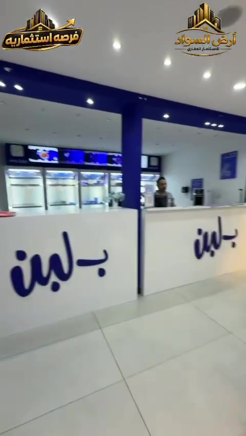 فرصة استثمارية مميزة للبيع
وكالة ب لبن للبيع، جاهزة للعمل، وتتمتع بموقع مناسب ونشاط تجاري ممتاز 

🔹 موقع مميز

🔹 نشاط تجاري جاهز

🔹 فرصة مناسبة للاستثمار

📞 للاستفسار والتفاصيل، تواصل معنا

 ***********

أرض السواد للتطوير العقاري

ثقة الزبون في التعامل 🏘️.
