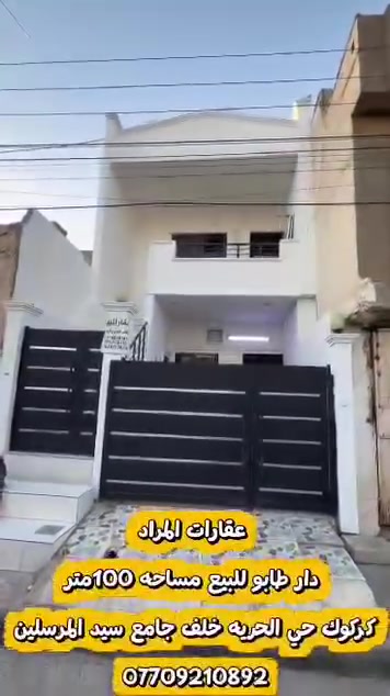طابو ملك صرف • كركوك الحريه • ١٠٠م