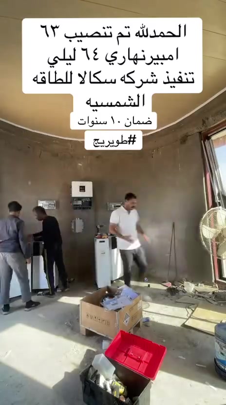 منظومات شمسية • نصب احترافي • كربلاء الطويريج