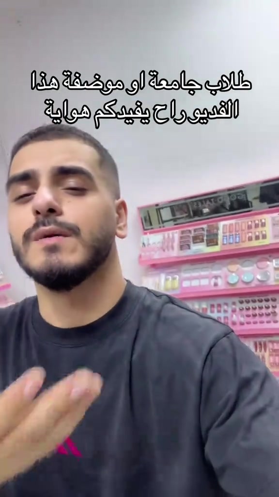 *********** للحجز السريع 

نص مكتوب في الصور:
- طلاب جامعة او موظفة هذا الفديو راح يفيدكم هواية