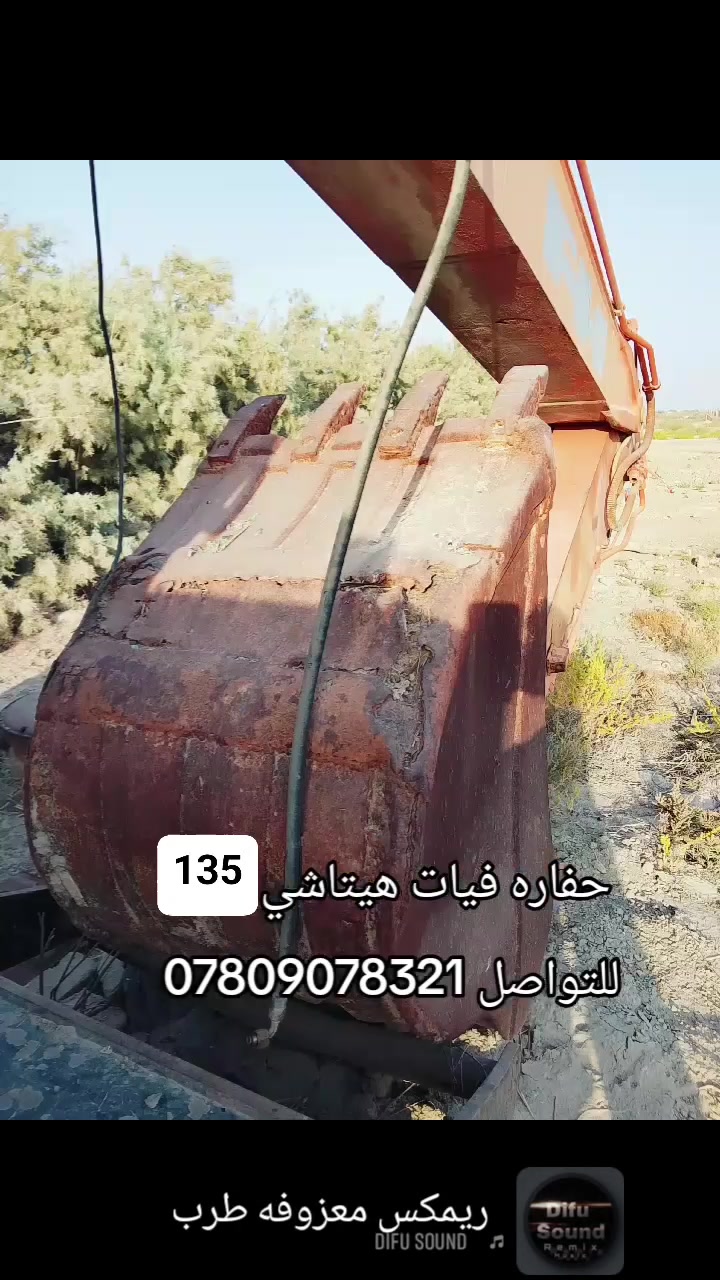 السلام عليكم.. حفاره فيات هيتاشي للبيع حجم 135 كمل الفيديو للأخير والي تحتاجه اتصل ع رقم
(***********)الحاج نعيم ابو علي ......
