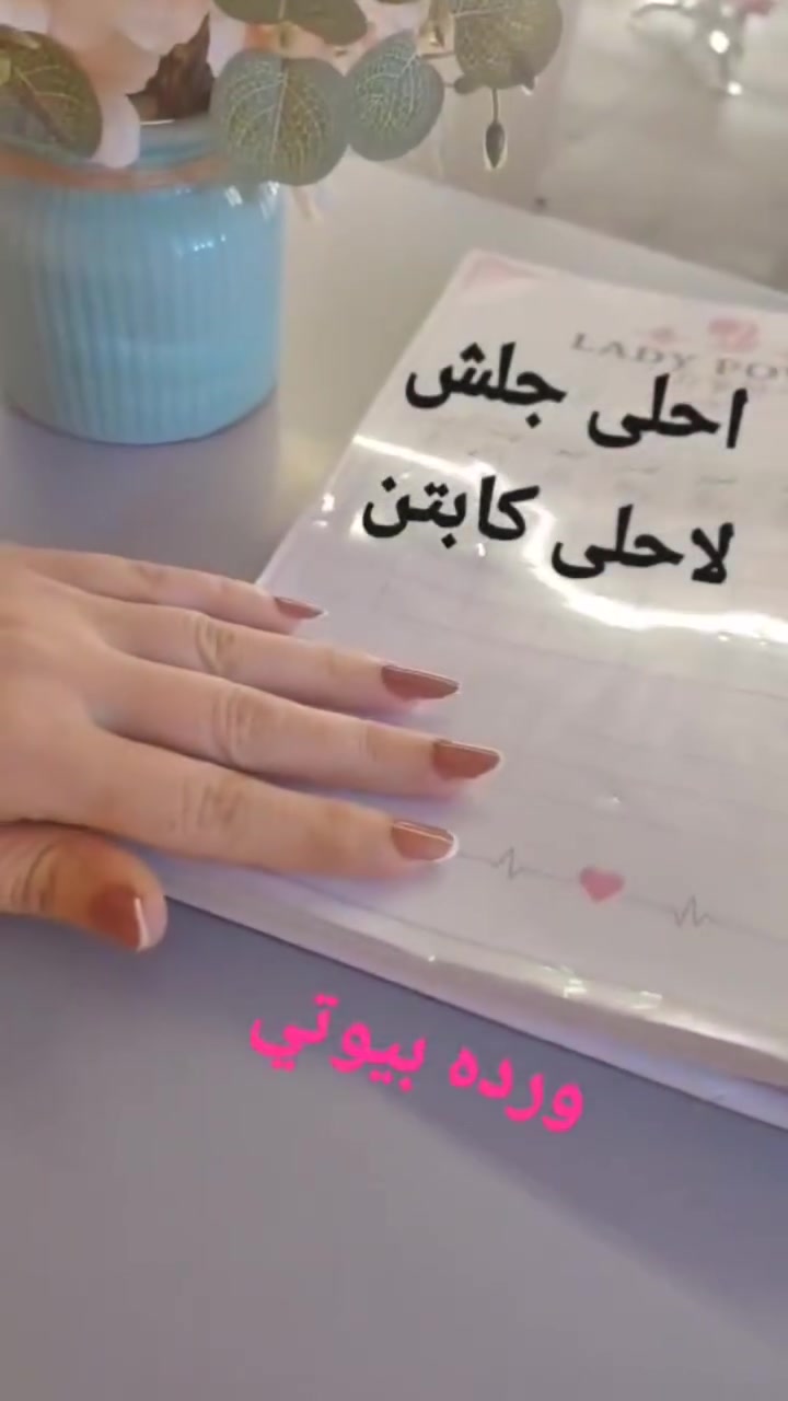 ورده بيوتي • الخطيب الزراعي • حجز واتساب