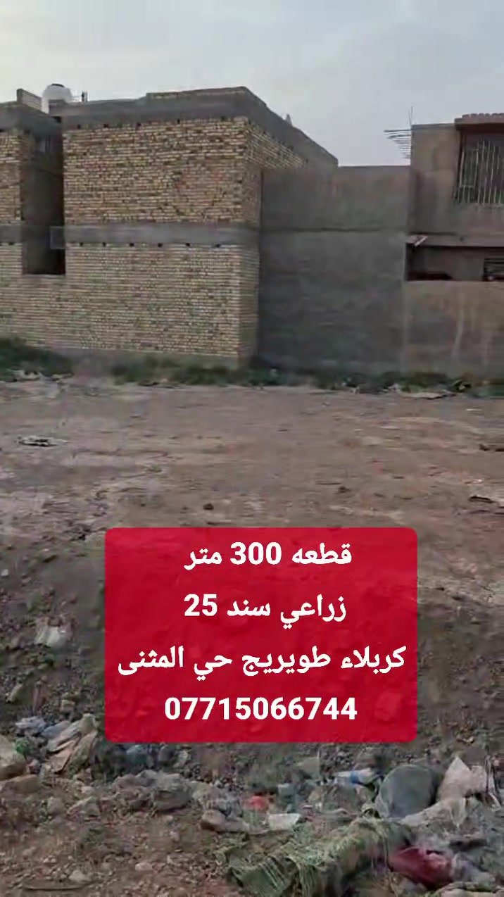 ٣٠٠م • زراعي • سند ٢٥