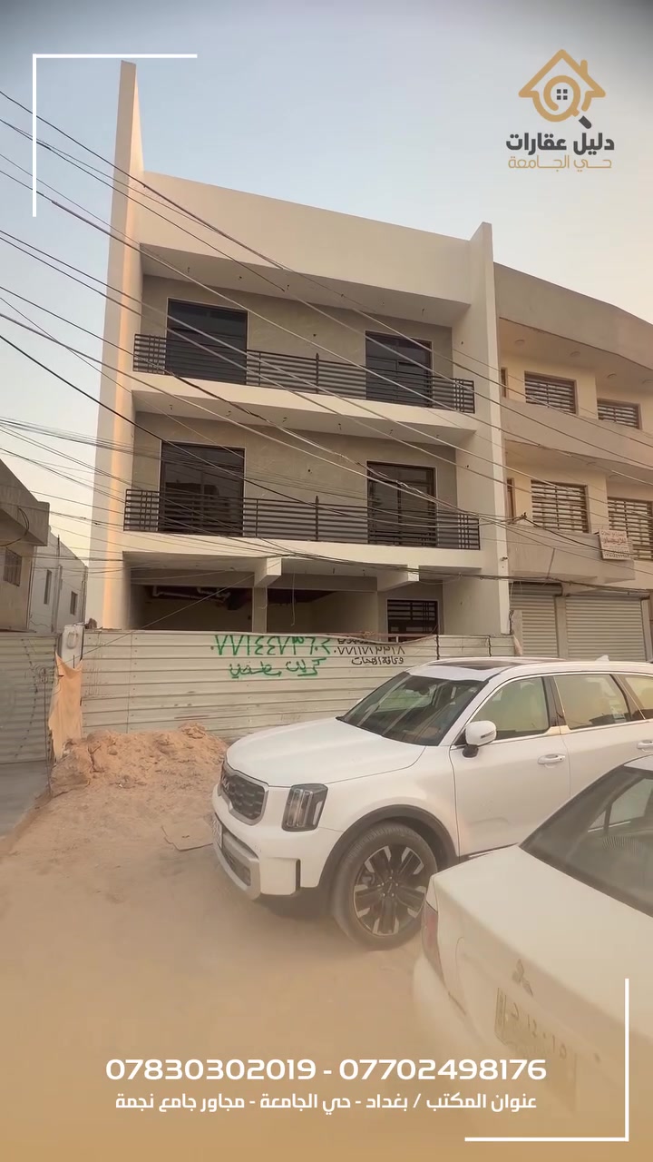🔥 بناية كاملة للإيجار بموقع حيوي في حي الجامعة!
🏢 مساحة تقريباً ٣٠٠م
▪️ ٣ طوابق ونصف
▪️ ٩ شقق
▪️ محل كبير ٦٥م
▪️ مجهزة بمصعد
▪️ غير مستخدمة
▪️ شارع حيوي وحركي
▪️ رصيف واسع

مناسبة للمكاتب والعيادات والشركات والمعاهد ومختلف الأنشطة التجارية.

📍 بغداد – حي الجامعة

📞 للاستفسار:
***********
***********

مكتب التصميم الهندسي للعقار

#حي_الجامعة #بغداد #ايجار_تجاري #بناية_للايجار #مكاتب #عيادات #شركات #عقارات_بغداد
