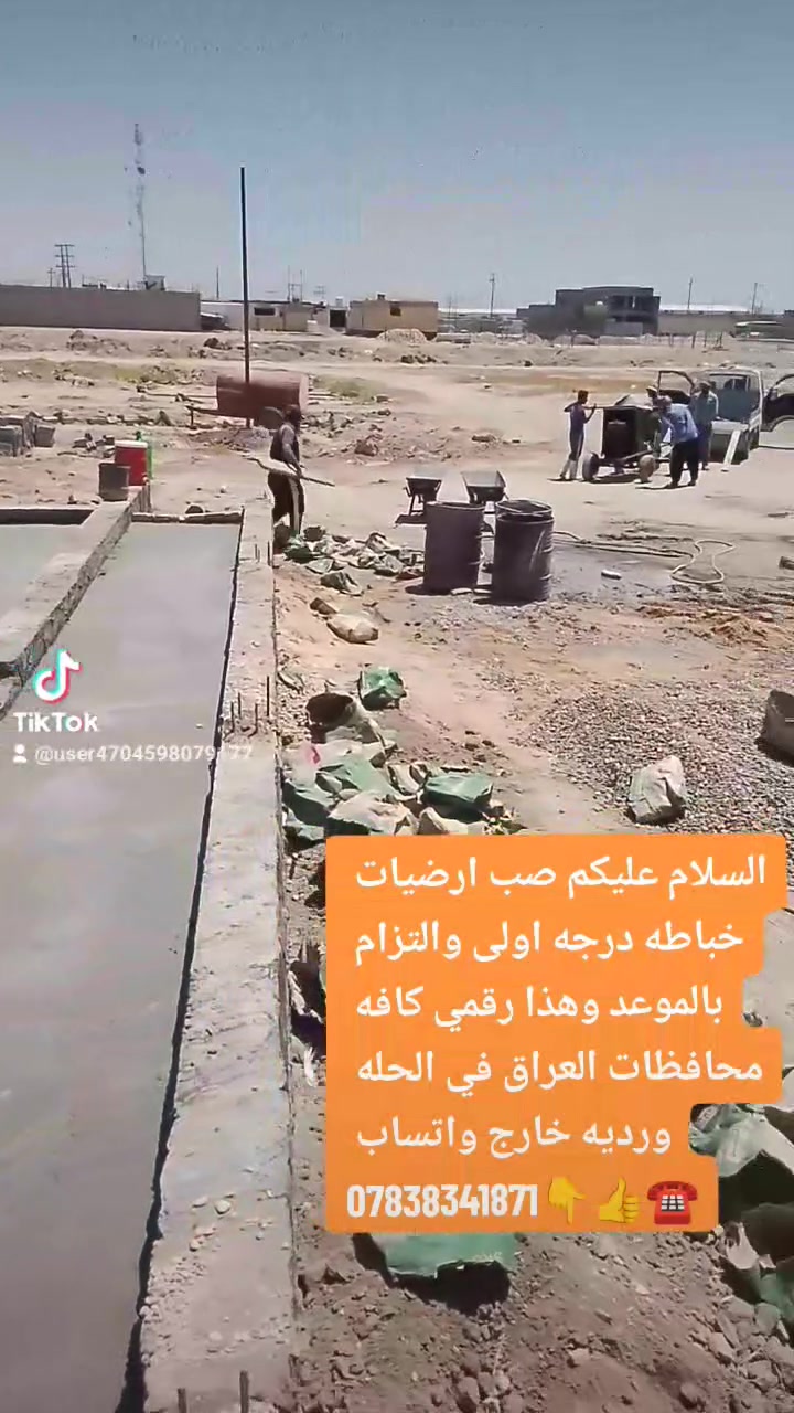 الحلة • مقاولات بناء