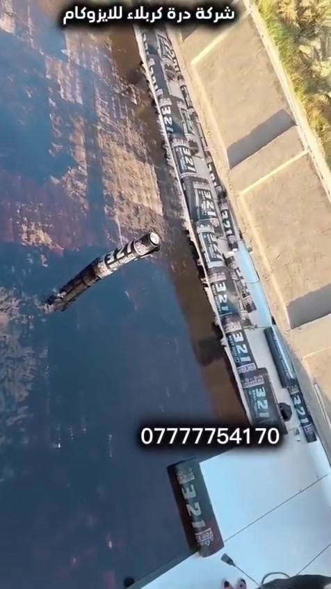 الاسعار تنافسية مناسبة 🔥🔥4000دينار للمتر
�⭐ 5000 دينار للمتر 
⭐ 6000 دينار للمتر 
📌 الأسعار حسب نوع المادة والسماكة.
📌 الحساب بالمتر الطولي وليس بالمتر المربع

🔥🏠 شركة درة كربلاء للعزل المائي والحراري لتغليف وعزل السطوح
💧 ودّع الرطوبة... وودّع حرارة الصيف!
هل تعاني من تسرب مياه الأمطار أو ارتفاع درجة حرارة سطح؟
الحل عند 🏠شركة درة كربلاء باستخدام الأيزوكام الأصلي بأعلى جودة.

    📞 للحجز والاستفسار ***********

‏
‏   لعمل اسطح المنازل الحديثة والقديمة بمادة الايزوكام
‏عاجل!!يتوفر لدينا ماده منشأ ⭐ إيطالي⭐ والسعودي  والتركي⭐ .وايراني!!!
‏الاسعار تقاس بالمتر طولي بأسعار تنافسية  مع مادة زفت والفرانكوت 
⭐4000دينار للمتر الطولي 
⭐ 5000 دينار للمتر الطولي
⭐ 6000 دينار للمتر الطولي
📌 الأسعار حسب نوع المادة والسماكة.
📌 الحساب بالمتر الطولي وليس بالمتر المربع.
‏
‏يتوفر لدينا
‏1-أيزوكام. إيراني
‏2-أيزوكام إيطالي
‏3-أيزوكام تركي 
4-أيزوكام سعودي 
‏وبضمان لمدة 15الى 20سنه
‏(نرجو الانتباه لجوده الماده وليس الأسعار) 
‏لحجز والاستفسار الاتصال على الارقام التالي او مراسلتنا
‏*********** واتساب 
‏((القياس ع روله وليس ع قياس لسطح)) 
‏((طول الروله 10 أمتار والعرض متر واحد)) 
‏
‏مادة الأيزوكام تتكون من عدة طبقات 
‏
‏طبقة كيرية (جيرية )
‏طبقة ألياف صناعية
‏طبقة مانعة للرطوبة 
‏طبقة عاكسة للحرارة
‏طبقة ألياف سطحية  
‏طبقة مطاطية مانعه أيضآ للرطوبه
‏
‏تعمل مادة الأيزوكام على الأماكن الآتية
‏
‏تنفيذ العمل على {الصب ، والصب المزفت}
‏تنفيذ العمل على {الكاشي ، الفرشي،الشتايكر}
‏
‏تنفيذ العمل على {الجدران الخارجية للمنازل والبنايات }
‏تنفيذ العمل على { السندويج بنل.والجينكو }
‏تنفيذ العمل على {أرضيات المسابح وجدرانها }
‏يوجد لدينا فروع في جميع لمحافظات
‏ليس الوحيدون ولكن نسعى ان نكون الأفضل

‏
