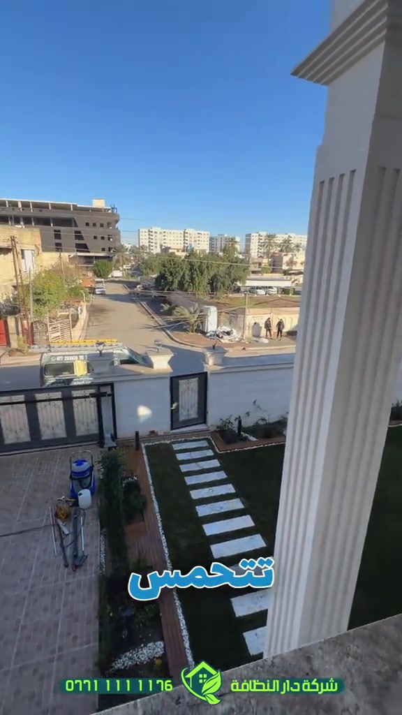 دار النظافة • تنظيف واجهات • تعقيم وتلميع