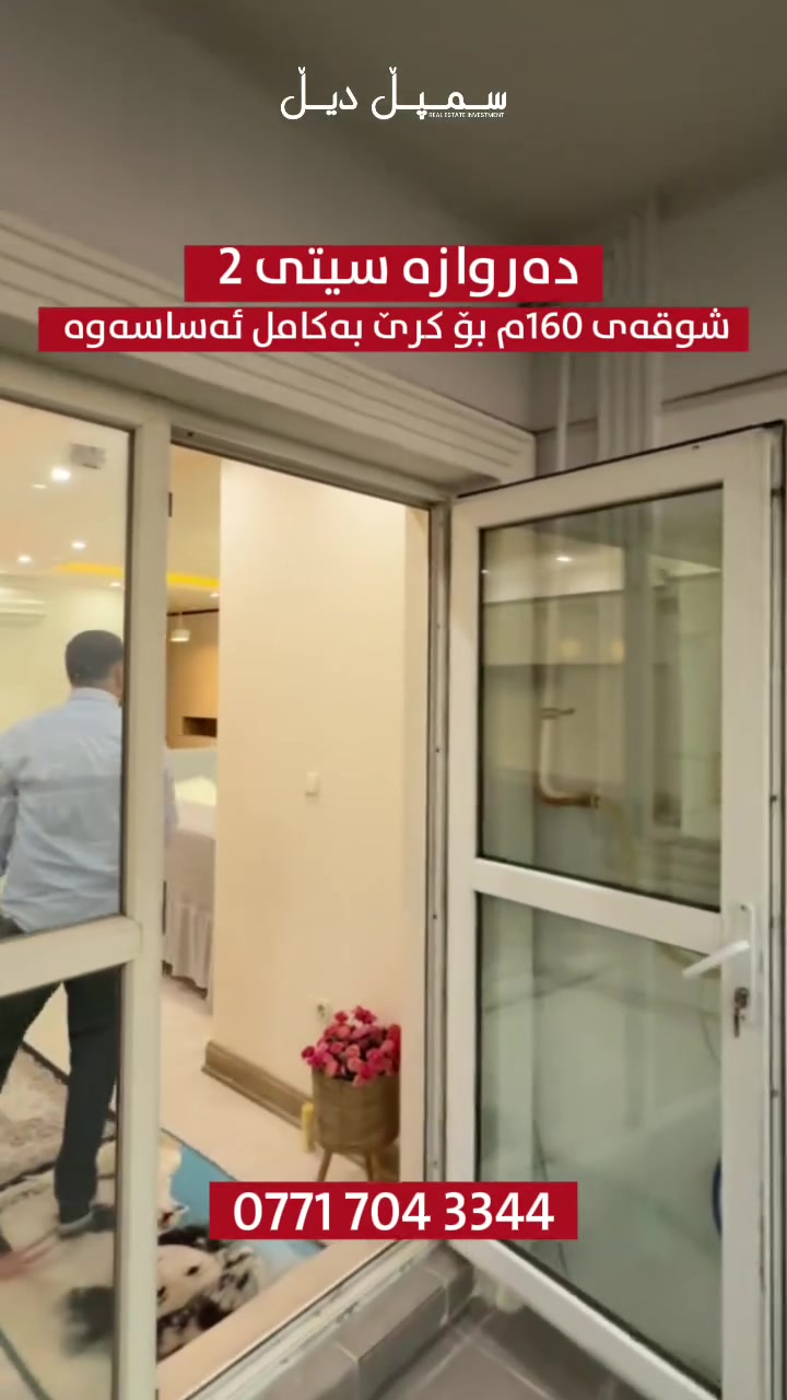 سليمانية • ١٦٠م • ٣ غرف
