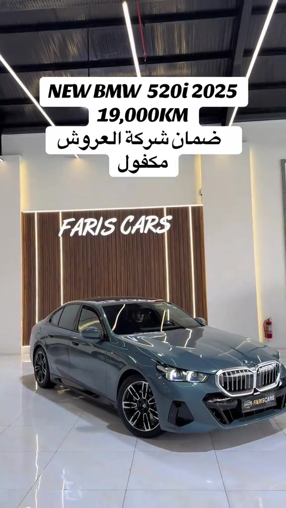 #foryou #erbil #bmw520i #2025 #ماشاالله 

نص مكتوب في الصور:
- NEW BMW 520i 2025 19,000KM ضمان شركة العروض مكفول