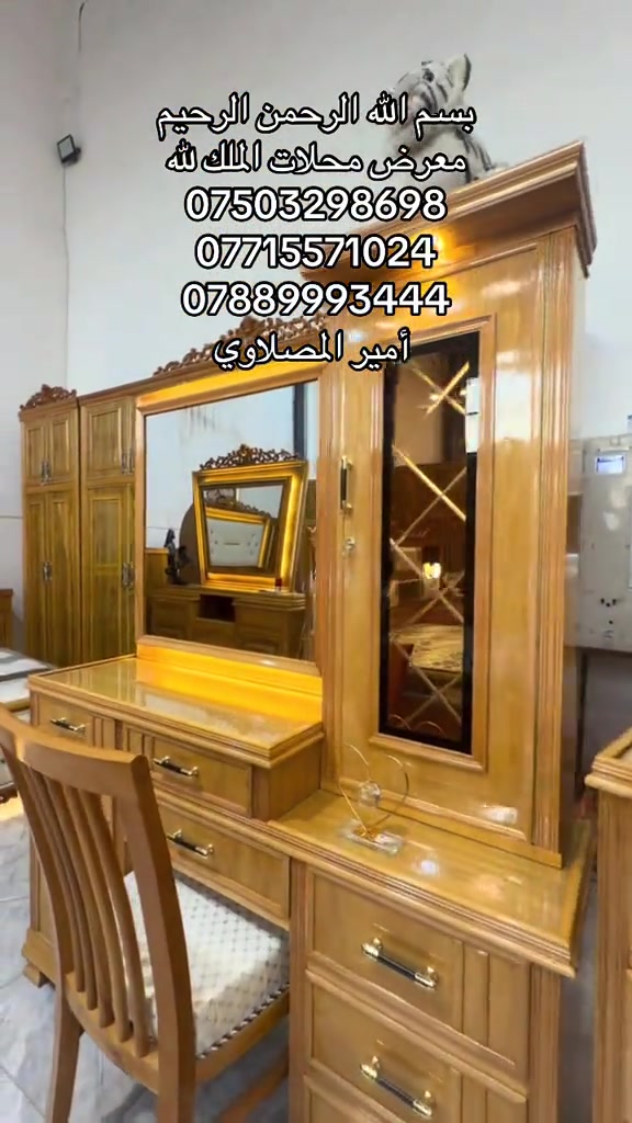 الموصل • معرض محلات الملك • توصيل العراق