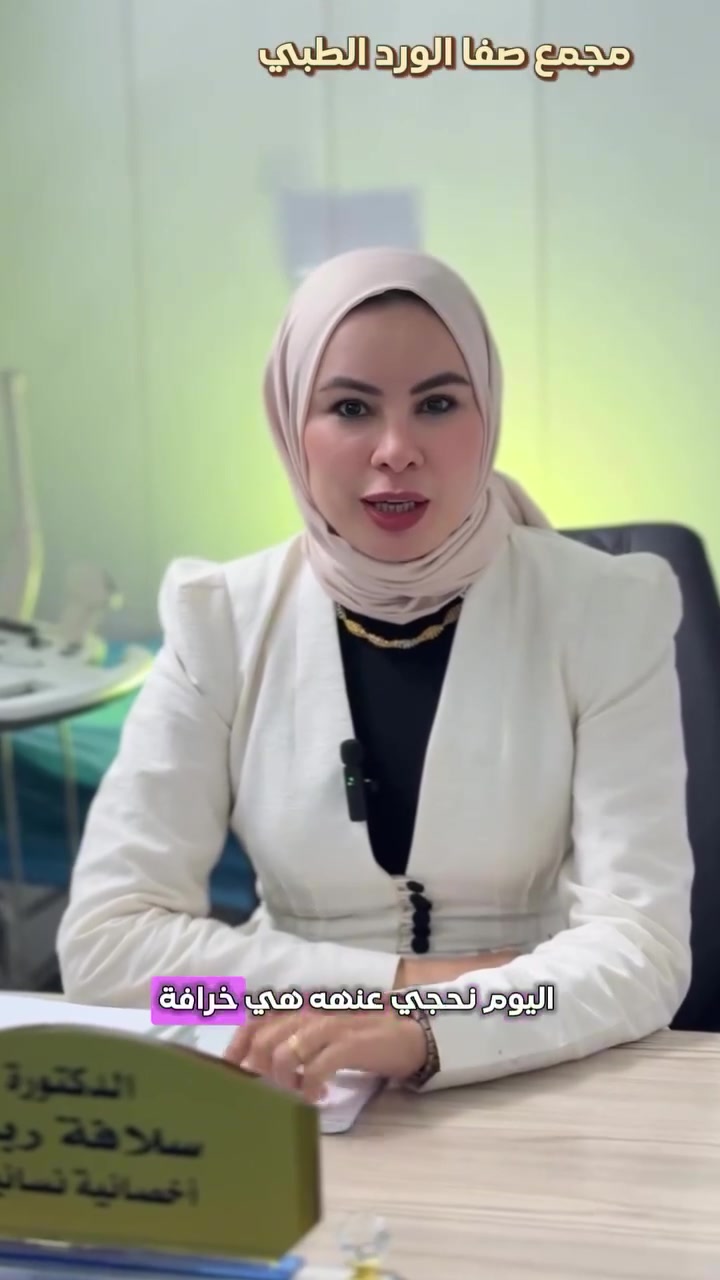 أخصائية بورد • رعاية الحوامل • بسماية