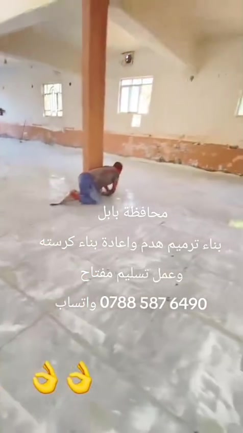بابل • هدم وإعادة بناء • تسليم مفتاح