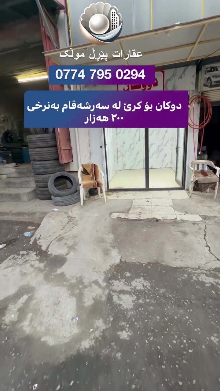 دكان للإيجار • شارع رئيسي