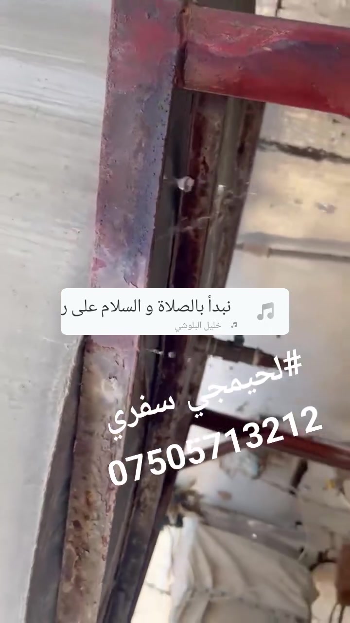 لحيم • سفري • تانكي