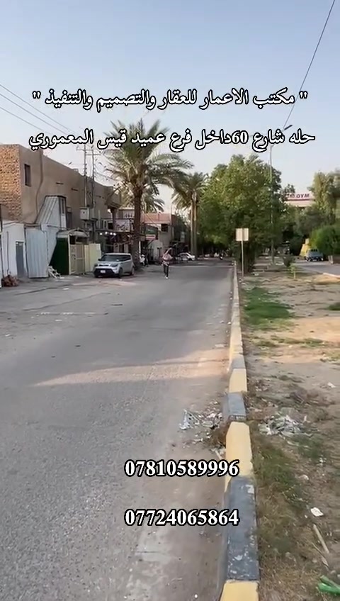 الإسكان الحلة • طابو صرف • ١٣٠م