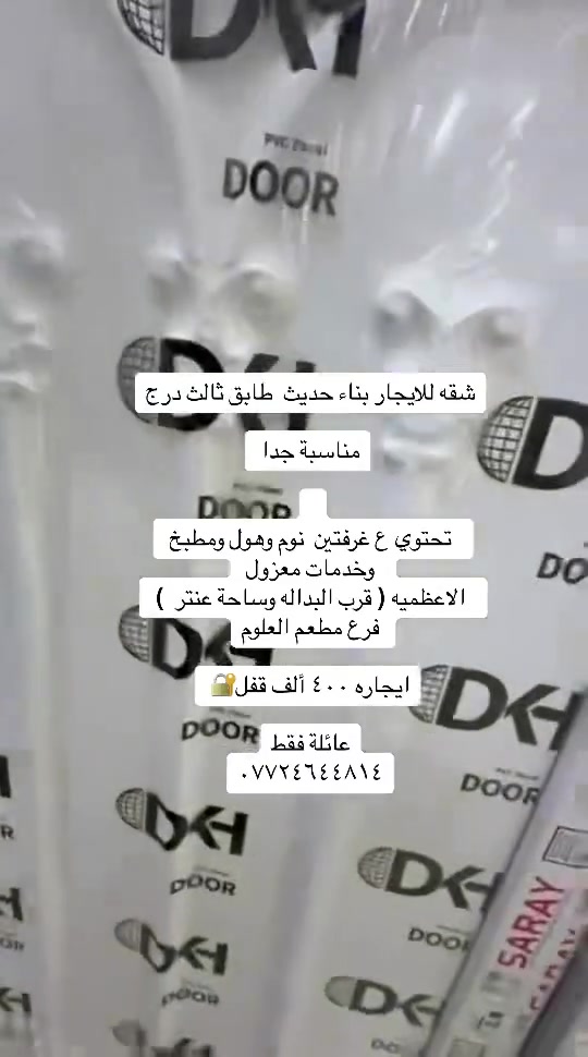 الاعظمية • سكن عوائل • شقق ومشتملات