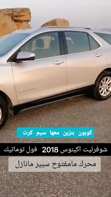 شيفروليت ايكينوس • ٢٠١٨ • كوبون بنزين