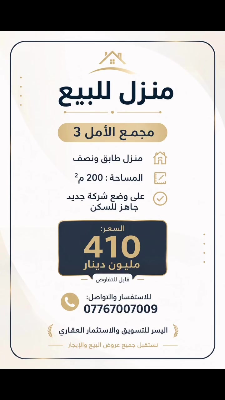 🤝 مرحباً بكم في اليسر للتسويق والاستثمار العقاري  
نقدّم لكم نخبة العروض العقارية المختارة بعنا
 #البصرةللتواصل ***********☎️

