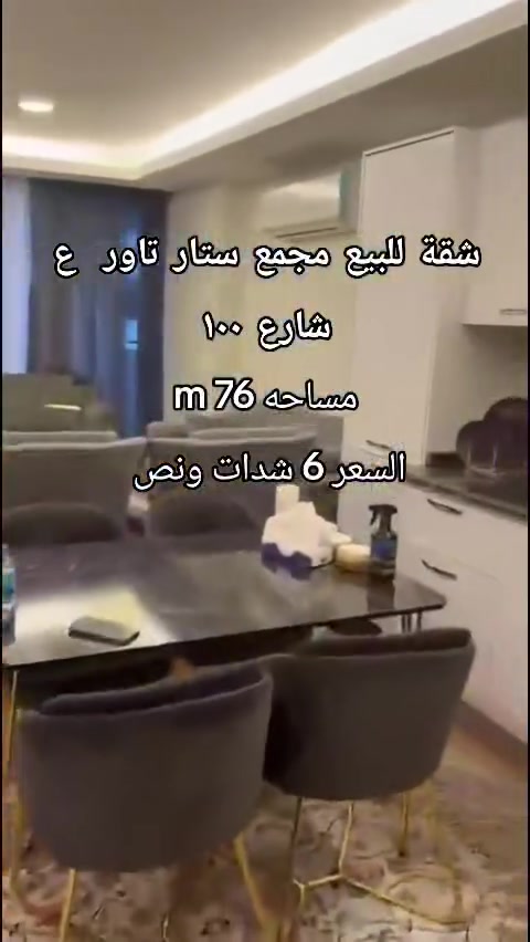 شقه للبيع ستار تاور اللاستفسار خاص او واتساب ***********
