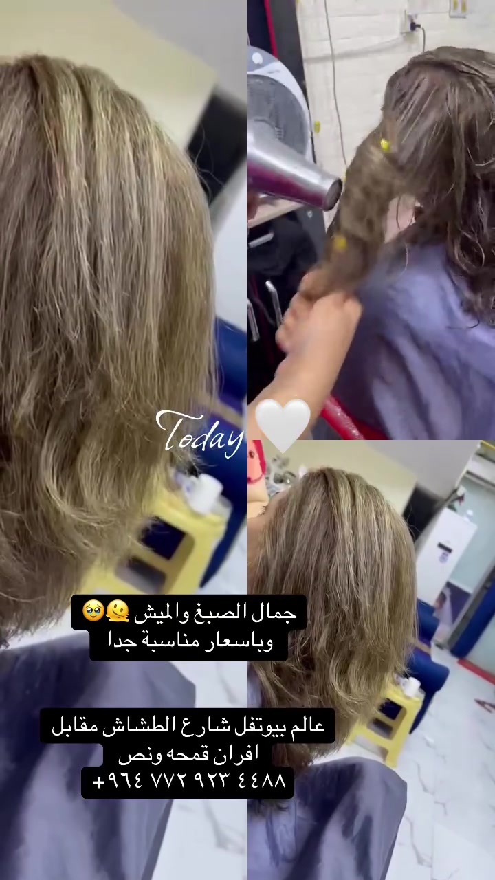 شارع الطشاش • افران قمحه ونص • صالون تجميل