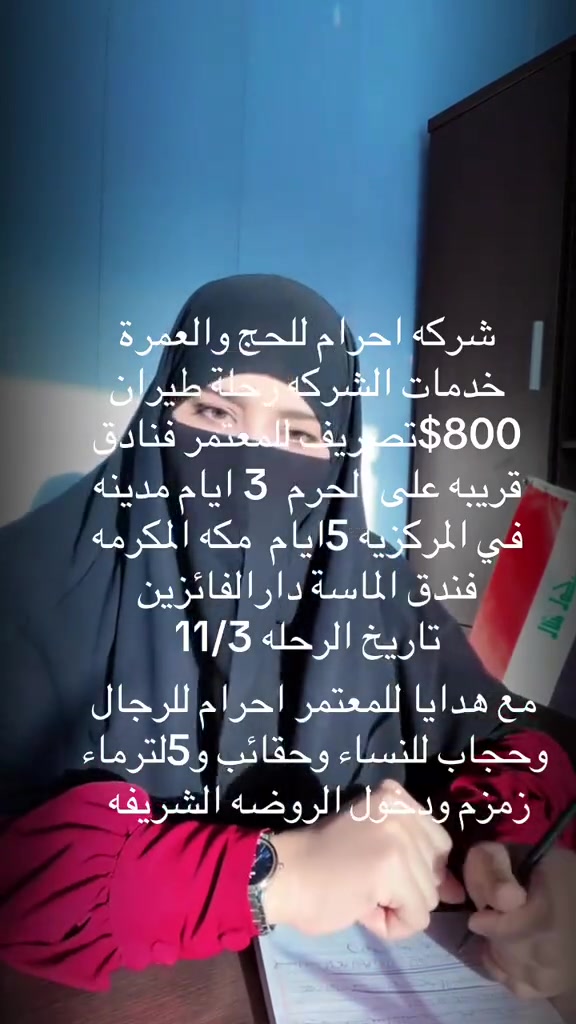 متعهدة عمرة • أربيل • مقابل احمدي خان