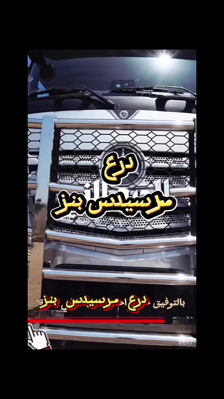 درع ستيل للشاحنات
***********
***********
