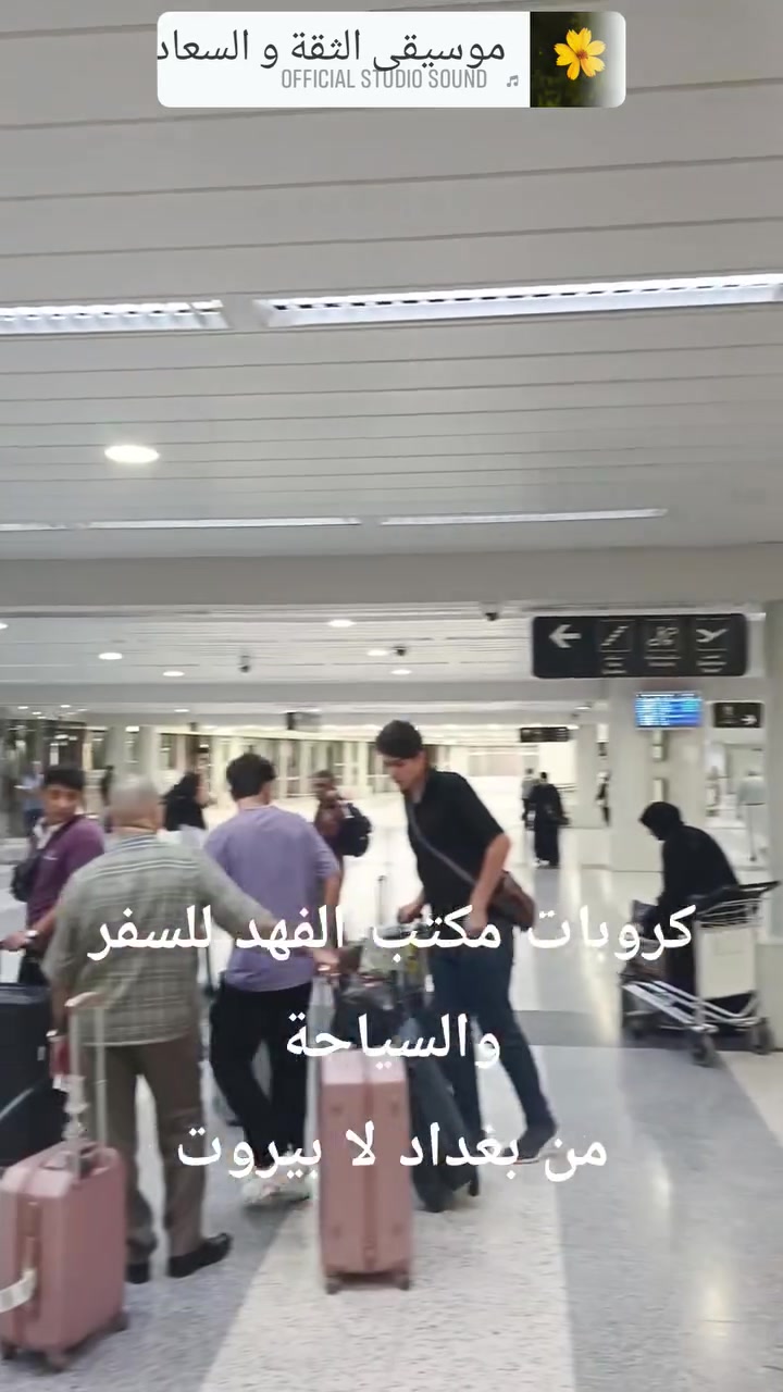 بغداد • خدمات سياحية • تفاصيل ناقصة