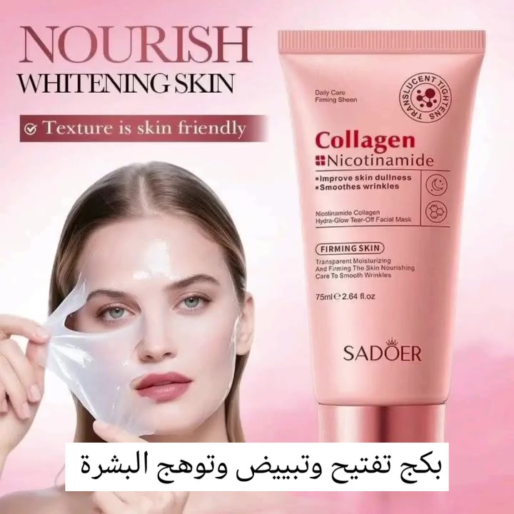 تفتيح وتبييض وتوهج البشرة يتكون من👇
1-♥️ غسول SADOER بالكولاجين والنياسيناميد – 100 غرام
غسول رغوي للوجه مصمم لتنظيف البشرة بعمق وإزالة الأوساخ والدهون الزائدة مع ترك البشرة منتعشة وناعمة بعد الغسل.
✨ يحتوي على Niacinamide (النياسيناميد) للمساعدة على تحسين مظهر البشرة الباهتة
🧬 يحتوي على Collagen (الكولاجين) للعناية بنعومة ومظهر البشرة
🫧 رغوة غنية تساعد على تنظيف المسام وإزالة الشوائب والدهون
💧 يحتوي على Glycerin للمساعدة على ترطيب البشرة وتقليل الشعور بالجفاف بعد التنظيف
⚖️ يساعد على موازنة مظهر الدهون والرطوبة
🌸 يمنح البشرة إحساساً بالنظافة والانتعاش والنعومة
طريقة الاستخدام: توضع كمية مناسبة على اليد مع قليل من الماء، تُفرك حتى تتكون رغوة، ثم تُدلّك على الوجه بلطف لمدة 2–3 دقائق وتُشطف بالماء.
2-♥️ ✨ ماسك SADOER بالكولاجين والنياسيناميد 75غرام
ماسك وجه Peel-Off يُترك حتى يجف ثم يُنزع، مصمم للعناية بالبشرة الباهتة ومنحها مظهراً أكثر نعومة وترطيباً وإشراقاً.
💧 يساعد على ترطيب البشرة والمحافظة على رطوبتها
✨ يحتوي على Niacinamide (النياسيناميد) لتحسين مظهر البهتان وتوحيد مظهر البشرة
🧬 يحتوي على الكولاجين المتحلل والكولاجين القابل للذوبان لدعم مظهر النعومة والمرونة
💦 Hyaluronic Acid + Sodium Hyaluronate لترطيب البشرة
🌿 يحتوي على Centella Asiatica + Aloe Vera للعناية وتهدئة البشرة
✨ يساعد على تحسين مظهر الخطوط الدقيقة والتجاعيد ومنح البشرة ملمساً أكثر نعومة
🤍 يحتوي أيضاً على Elastin + Fibronectin + Acetyl Hexapeptide-8
طريقة الاستخدام: يوضع بالتساوي على بشرة نظيفة مع تجنب محيط العينين والشفاه، ويُترك 20–30 دقيقة حتى يجف ويصبح شفافاً، ثم يُنزع بلطف.
3-♥️ ✨ كريم SADOER بالكولاجين والنياسيناميد – عناية متكاملة لبشرة أكثر نعومة وإشراقاً ✨
دلّلي بشرتك بتركيبة غنية تجمع بين الكولاجين + النياسيناميد لتمنح البشرة ترطيباً وملمساً مخملياً ومظهراً أكثر حيوية. 💖
💧 يساعد على ترطيب البشرة وتقليل فقدان الرطوبة
✨ يحسّن مظهر البشرة الباهتة والخشنة ويمنحها إشراقة صحية
🌸 يساعد على تنعيم مظهر الخطوط الدقيقة والتجاعيد
💎 يمنح البشرة مظهراً أكثر امتلاءً ومرونة ونعومة
 قوام ناعم وسهل الامتصاص ومناسب لروتين العناية اليومي
4-♥️ مثبت مكياج بالوانه الثلاث للبشرة الدهنية والجافة والمختلطة
أفضل واقوى مثبت مكياج طبي لطيف على البشرة يدوم حتى 16ساعة رذاذ ناعم ولطيف يثبت المكياج ويمنحه مظهراً متناسق بدون تكتل
5-♥️ جل مرطب شفاه من كورميسيك 
 ينعم ويرطب أقوى ×10 ليجعل الشفاه أكثر نعومة وترطيب 
أطلبي الآن من متجرنا  namaa luxury
 نماء لاكجري 
على الواتساب ***********
ألبكج +هدية
يتوفر توصيل لجميع المحافظات
#Namaaluxury 
#بشرة_صافية #بشرة_صحية #تجميل_الوجه #العناية_بالبشرة
