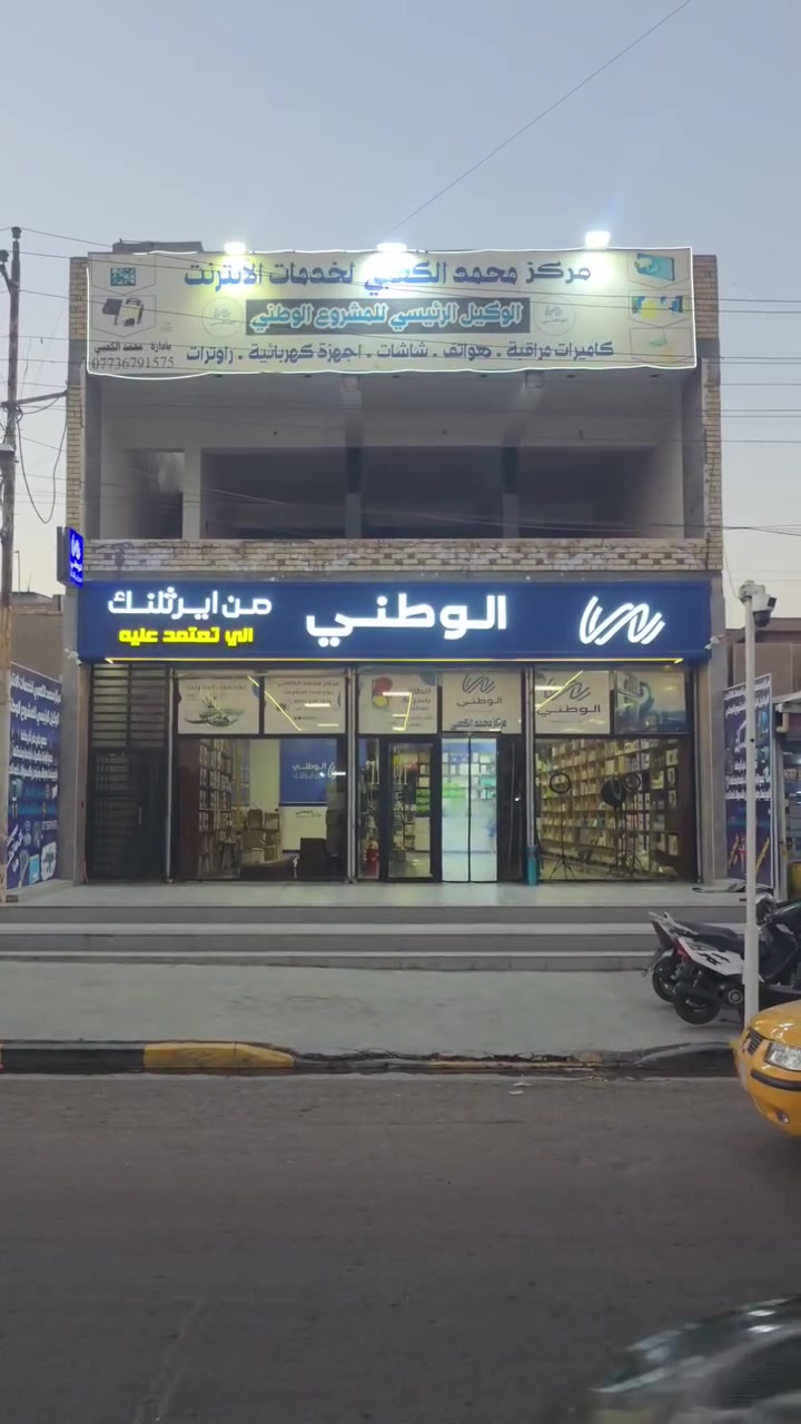 مركز الكعبي لخدمات الإنترنت 
محمد الكعبي الوكيل الرئسي للمشروع الوطني 
لدينا جميع انواع الراوترات جميع كافة أحجامها مع إعطاء النصائح الخبرة في حجم المنزل وعدد الهواتف

للاستفسار وطلب البضائع ***********
