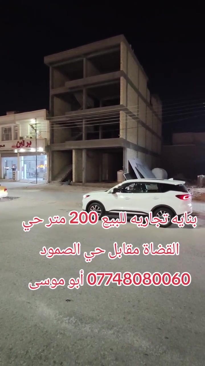 بناية تجارية • حي القضاة • ٢٠٠م