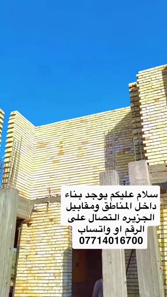 خدمات بناء • داخل المناطق • مقابل الجزيره