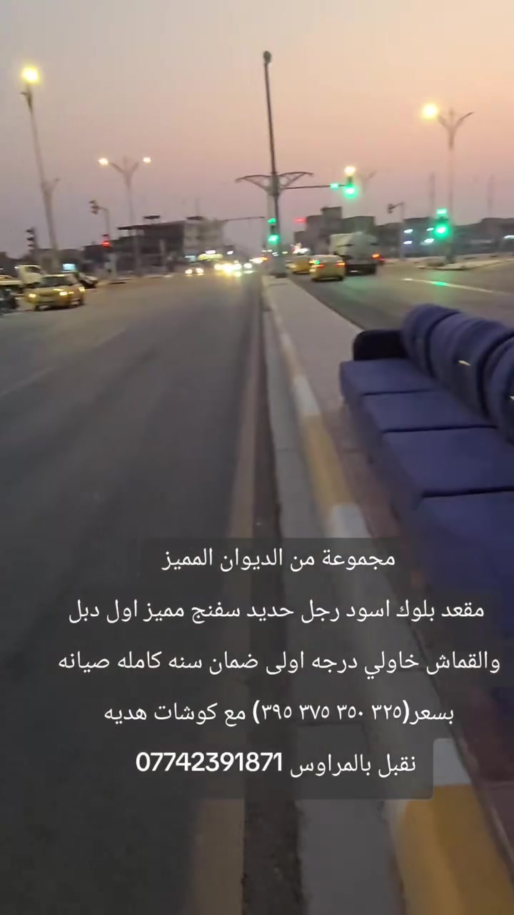 #اثاث #اثاث_منزلي #غرف_نوم #مجالس #ديكورات #اثاث_عراقي #كربلاء #العراق #بغداد #اكسبلور #ترند
#iraq 
اهلا وسهلا بكم اسعار مغريه خصومات كبرى مع ضمان سنه كامله صيانه ***********
