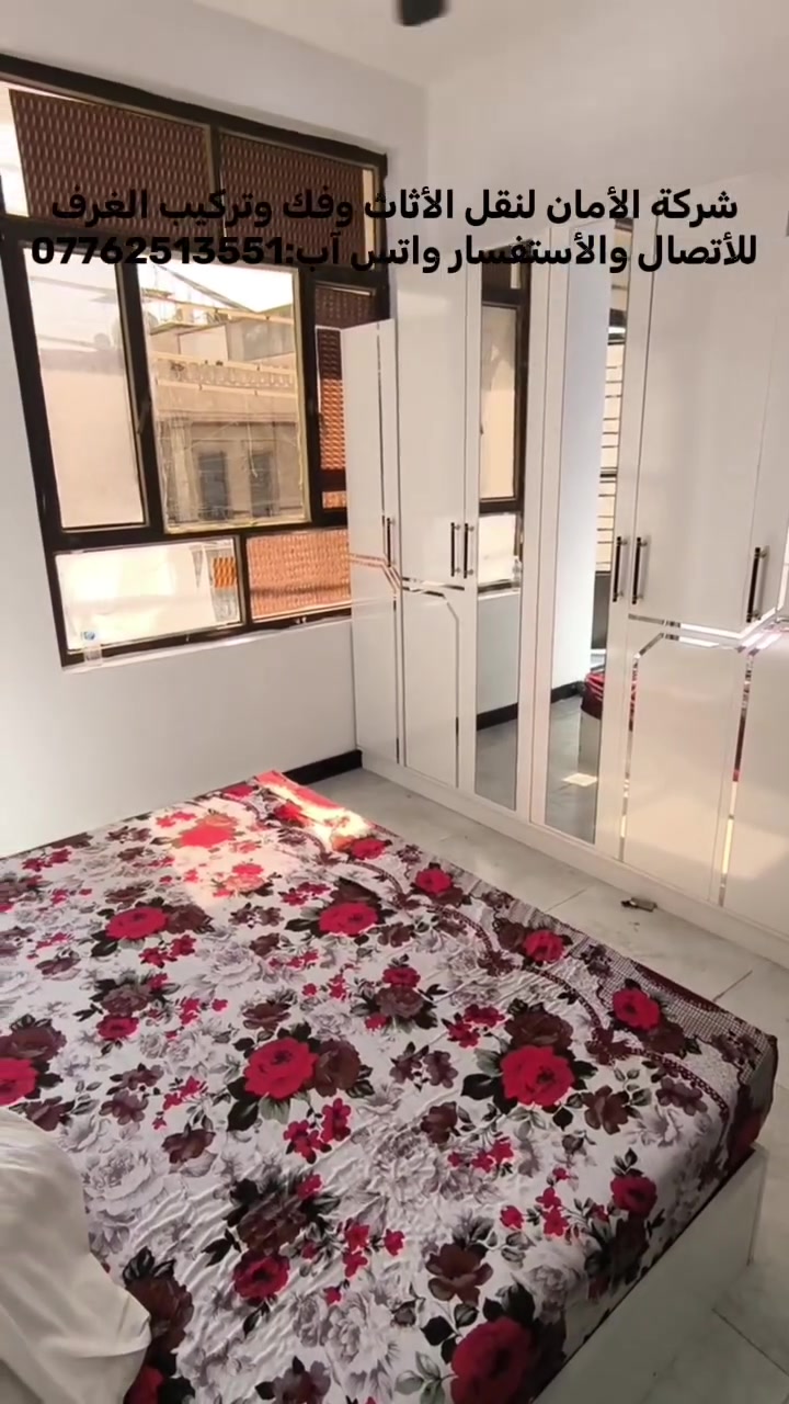 الاتصال والاستفسار واتساب ***********
‏الامان لنقل الاثاث وفك الغرف:لنقل الاثاث وفتح وتركيب الغرف ***********
التواصل والاستفسار واتساب 🙂‍↕️نقل سريع وآمن نقل داخل وخارج بغداد 🔥🙂‍↕️ 
 #نقل_اثاث
