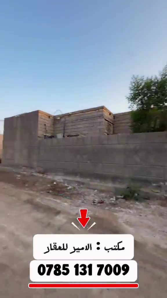 بيت زراعي للبيع
مساحه 200 متر 

طريق سوك فضليه نزله صوره سيد جاسم قريب للشارع لعام 

بناء جديد بلوك كهربائي سقف عكاده 

يتكون من غرفتين وصاله ومطبخ ودوانيه وصحيات داخليه وخارجيه وساحه وكراج 

لبيت عوزه شويه ملاحظات دوانيه عل نص ولمطبخ عوزه سيراميك ولبيتونه 

السعر جدا مناسب 32 وبيه مجال للشراي

لاستفسار والتواصل خاص او على الارقام لتاليه

 ابو امير  :  ***********

منتظر حازم :  ***********

نستقبل كافه العروض الطابو والزراعي بيع وشراء في جميع مناطق سوك الشيوخ في مكتب الأمير للعقار  حي الجوادين قرب الصيدليه مباشرتا
