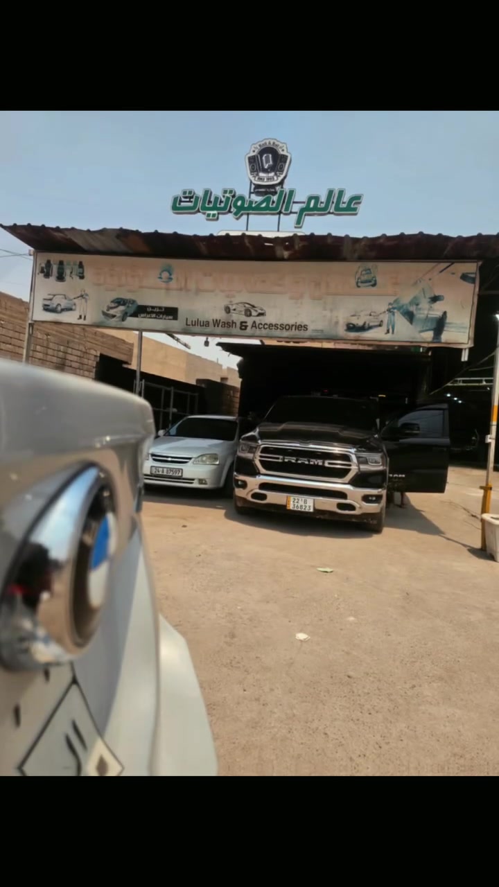 مركز المهندس/ عالم الصوتيات/ غسل سيارات / فحص سيارات بالكمبيوتر 
العنوان الجديد موصل الميثاق قرب مجسر الميثاق قبل النور ماركت #عالم_الصوتيات بإدارة #المهندس توصيل ٥ لكل المحافظات 
***********
