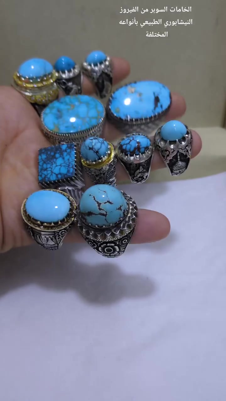 💠 مجموعة من خواتم الفيروز النيشابوري الطبيعي بأنواعه المختلفة الطبيعية
💍صياغات يدوية فاخرة بالكامل بيد أمهر الصواغ المحترفين على مستوى العالم
