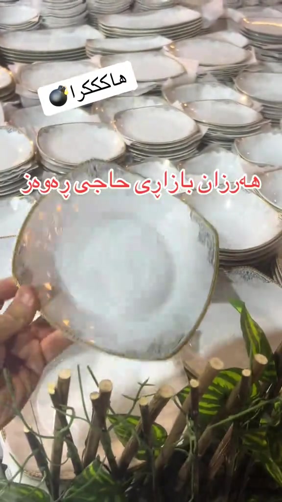 هاکککرا • بازاری حاجی • ڕه‌وه‌ز